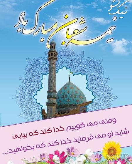 تبریک نیمه شعبان استوری