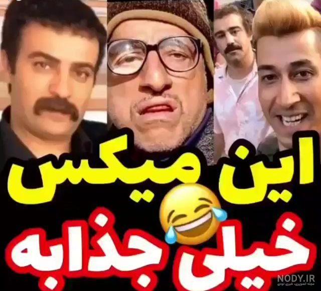تصاویر خنده دار پایتخت تصاویر خنده دار پایتخت