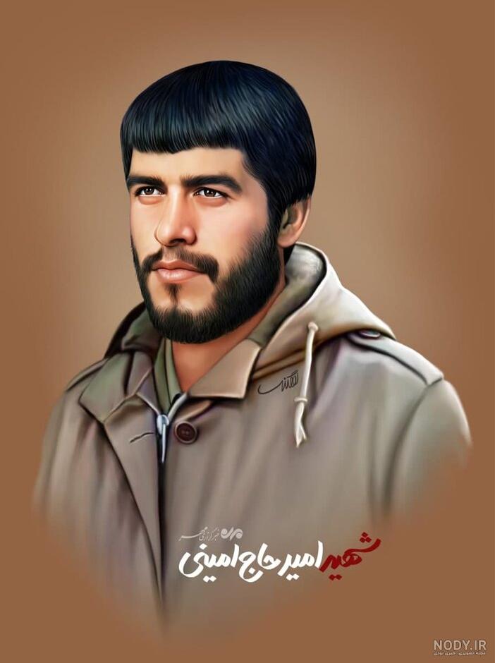 تصاویر شهید امیر حاج امینی