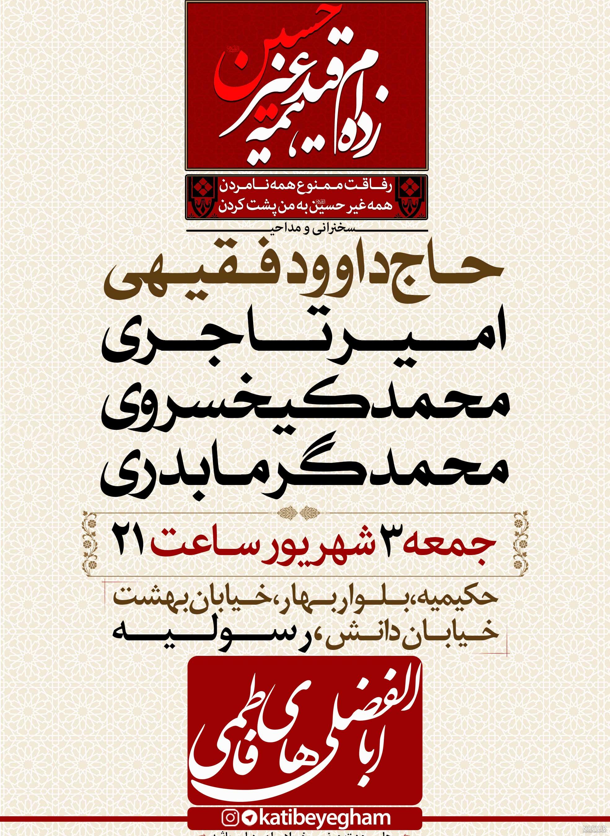 دکلمه رفیق نامرد دکلمه رفیق نامرد