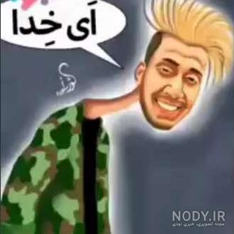 عکس خنده دار پایتخت عکس خنده دار پایتخت