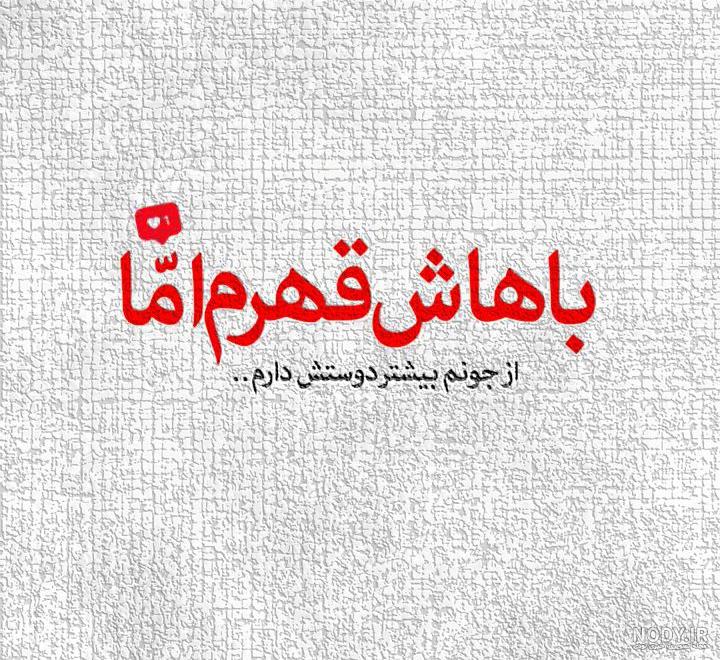 عکس دو دوست قهر