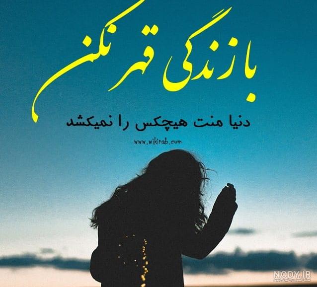 عکس قهر بدون متن