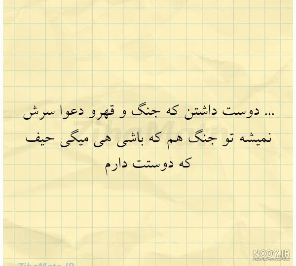 عکس قهر بودن با دوست