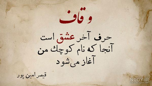 عکس متن شعر قیصر امین پور