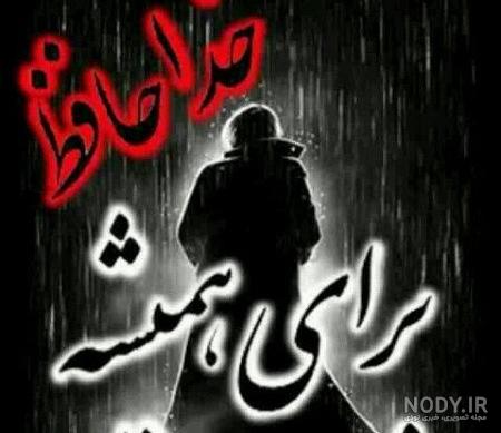 عکس نوشته خداحافظ دنیای مجازی عکس نوشته خداحافظ دنیای مجازی