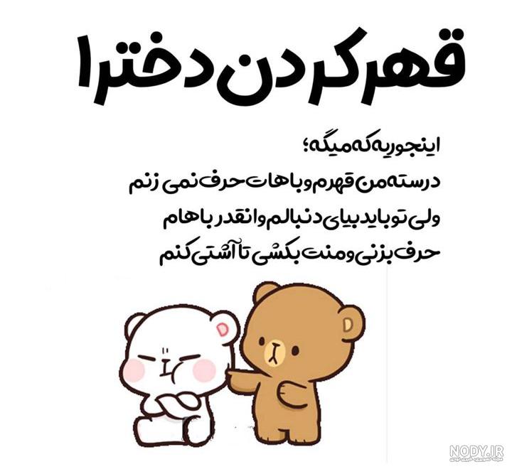 عکس نوشته دوست قهر کرده