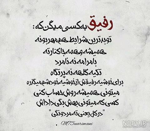 عکس نوشته رفیق نامرد دخترونه عکس نوشته رفیق نامرد دخترونه