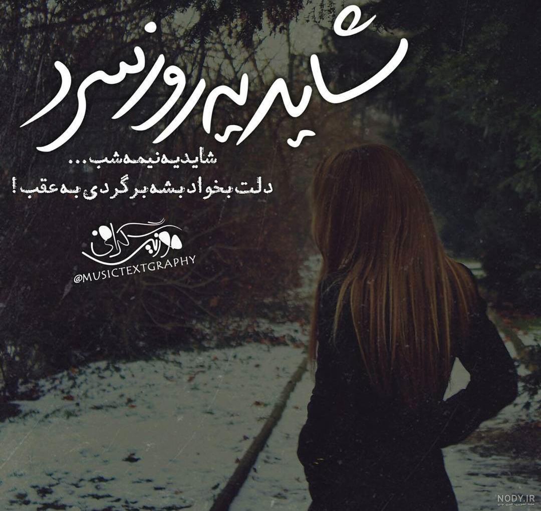عکس نوشته شادمهر برای پروفایل