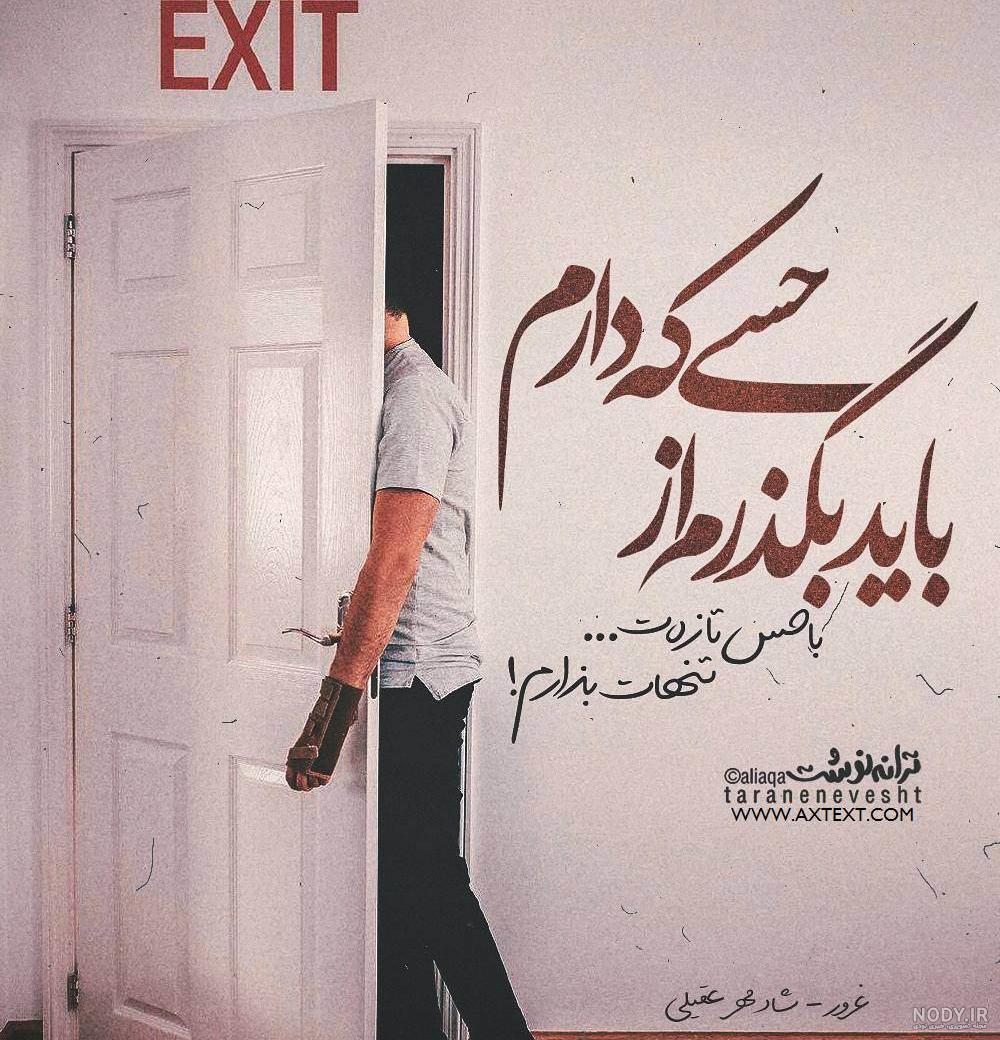 عکس نوشته شادمهر روز سرد