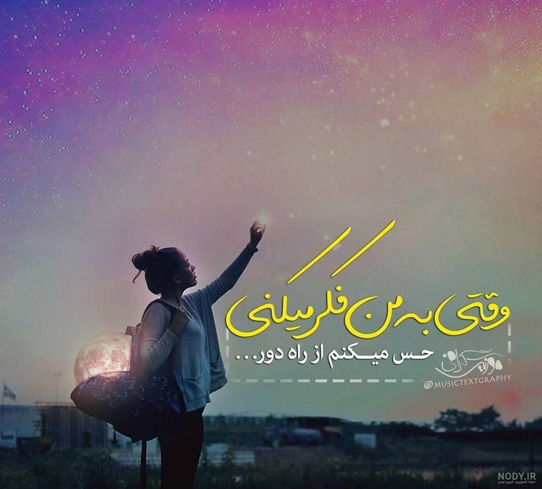 عکس نوشته شادمهر عاشقانه