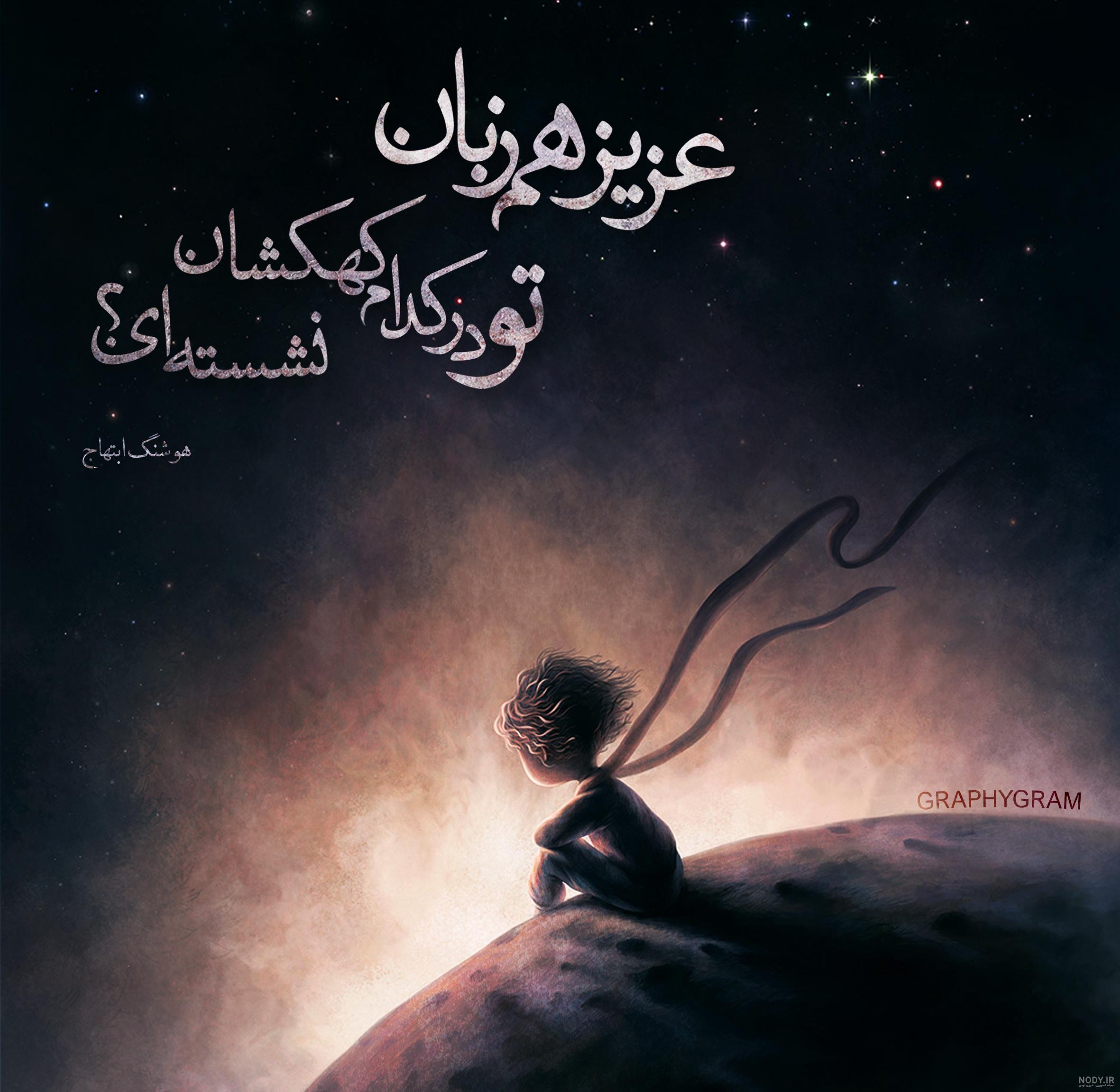 عکس نوشته شادمهری