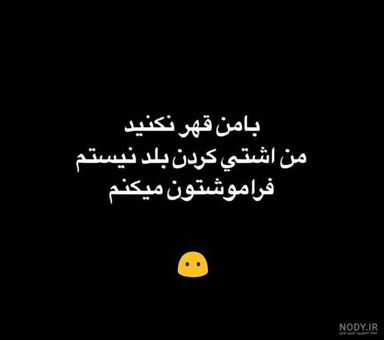 عکس نوشته قهر دوست