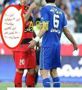 عکس های ضد پرسپولیس عکس های ضد پرسپولیس