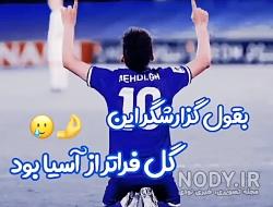 عکس های ضد پرسپولیسی خفن عکس های ضد پرسپولیسی خفن