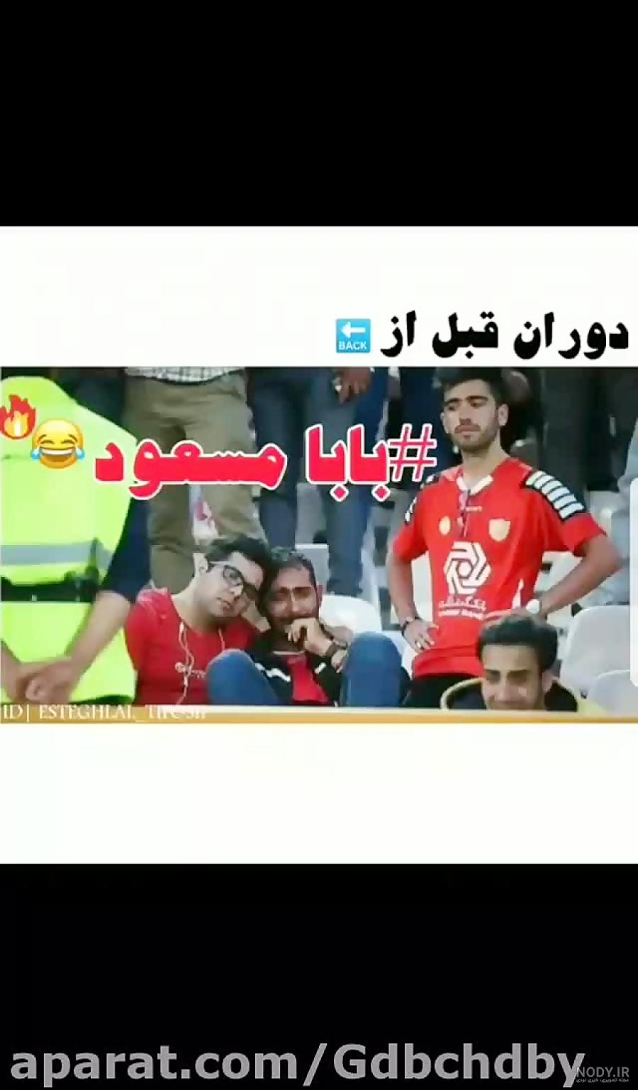 عکس های ضد پرسپولیسی خنده دار عکس های ضد پرسپولیسی خنده دار