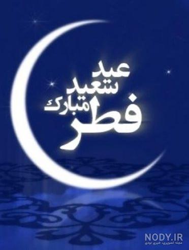 عکس پروفایل تبریک عید نوروز 1400 عکس پروفایل تبریک عید نوروز 1400