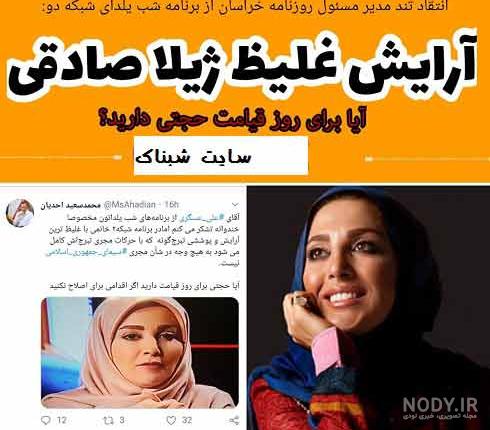 فاطمه صادقی مجری فاطمه صادقی مجری