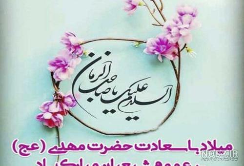فرا رسیدن نیمه شعبان مبارک