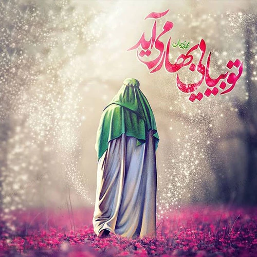 فرا رسیدن نیمه شعبان مبارک