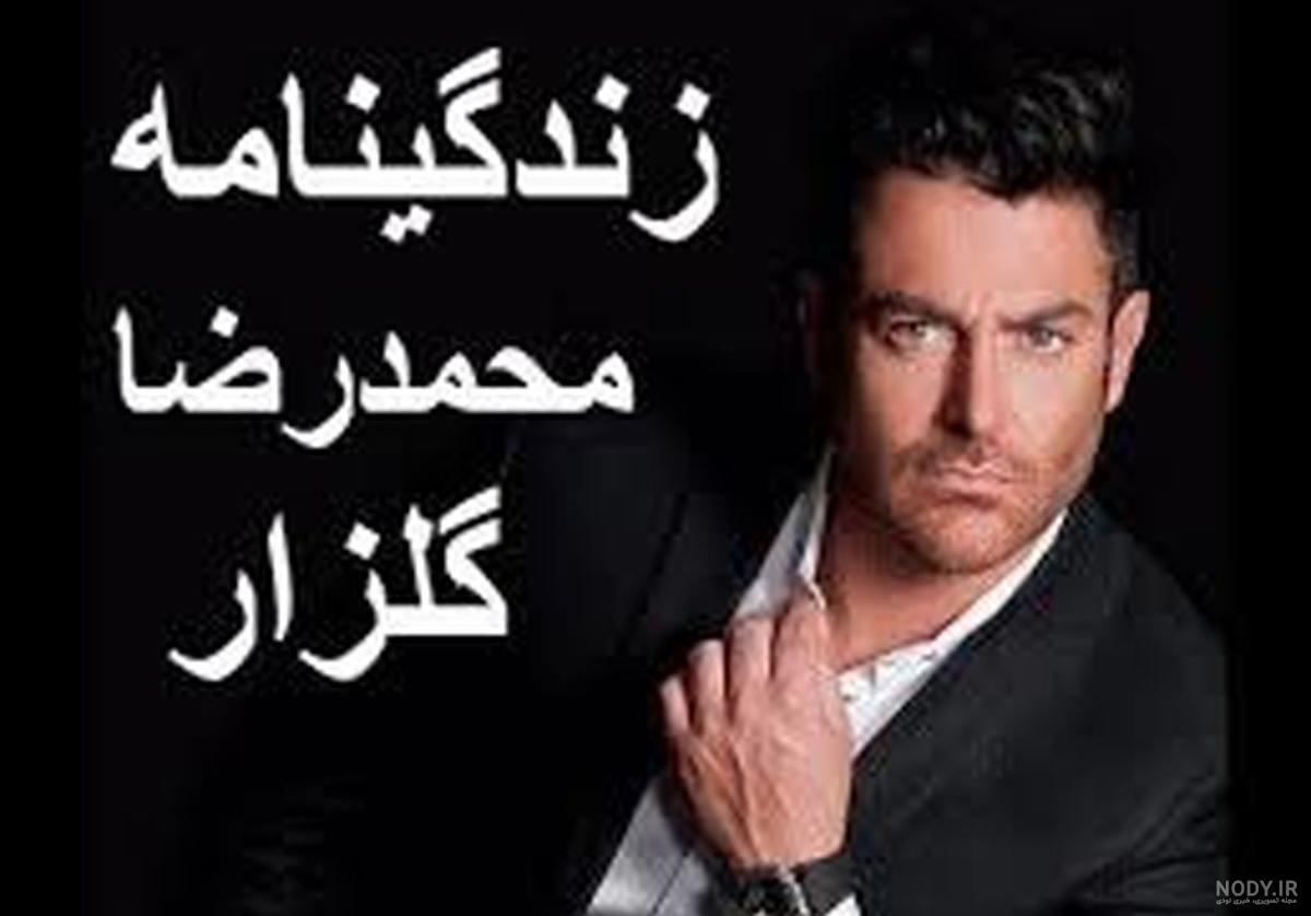 مادر محمدرضا گلزار