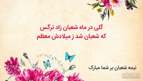 متن برای نیمه شعبان 1400