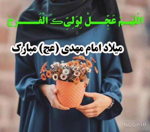 متن برای نیمه شعبان