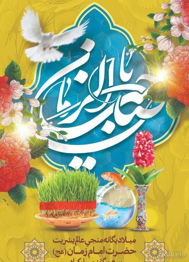 متن تبریک شعبان 1400