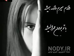 متن خداحافظی از دوستان متن خداحافظی از دوستان