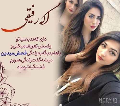 متن درباره رفیق نامرد متن درباره رفیق نامرد