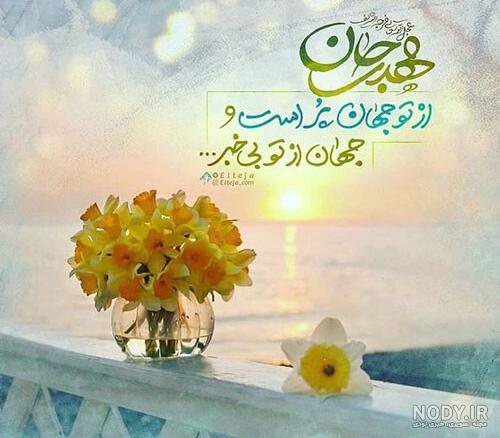 متن رسمی تبریک نیمه شعبان 1400
