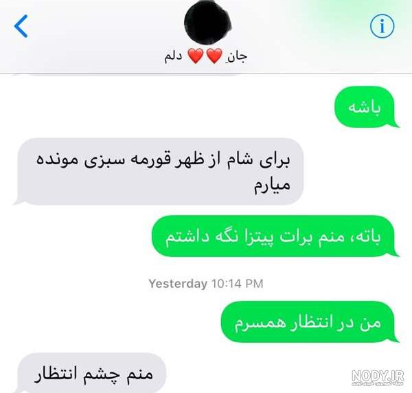 متن قربون صدقه رفتن شوهر متن قربون صدقه رفتن شوهر