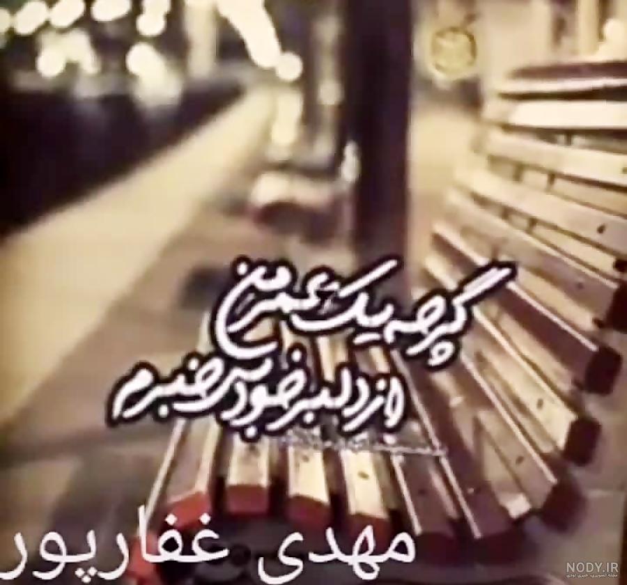 متن مداحی رفاقت ممنوع محسن ربیعی متن مداحی رفاقت ممنوع محسن ربیعی