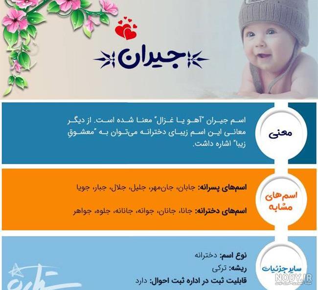 معنی اسم جیران در ثبت احوال