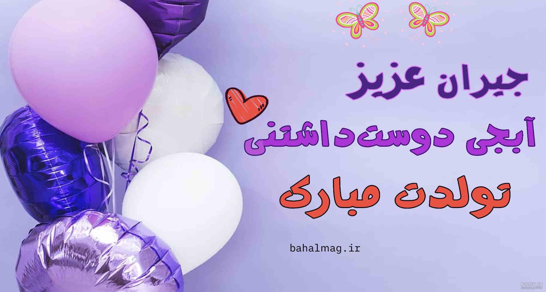 معنی جیران ترکی به فارسی