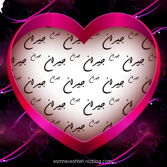 معنی جیرانیم