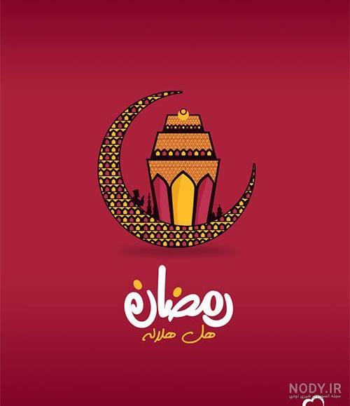 نقاشی ماه رمضان سخت نقاشی ماه رمضان سخت