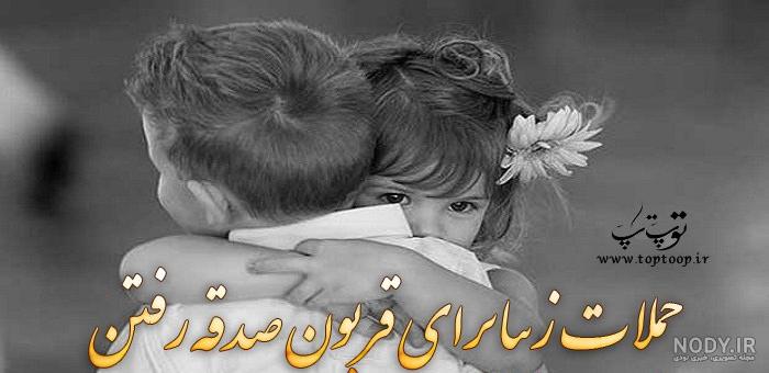 وبلاگ قربون صدقه وبلاگ قربون صدقه