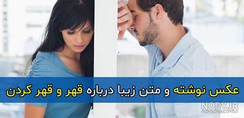 پروفایل قهر با دوست پسر