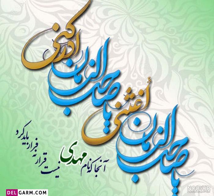 کلیپ تبریک نیمه شعبان 1400