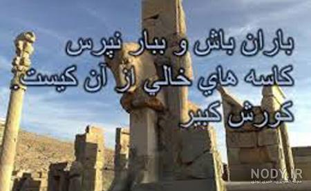 آناهیتا همسر کوروش آناهیتا همسر کوروش