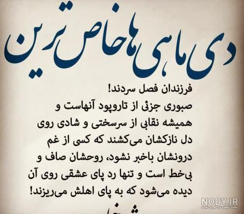 آهنگ تولدم مبارک دی ماهی ام آهنگ تولدم مبارک دی ماهی ام