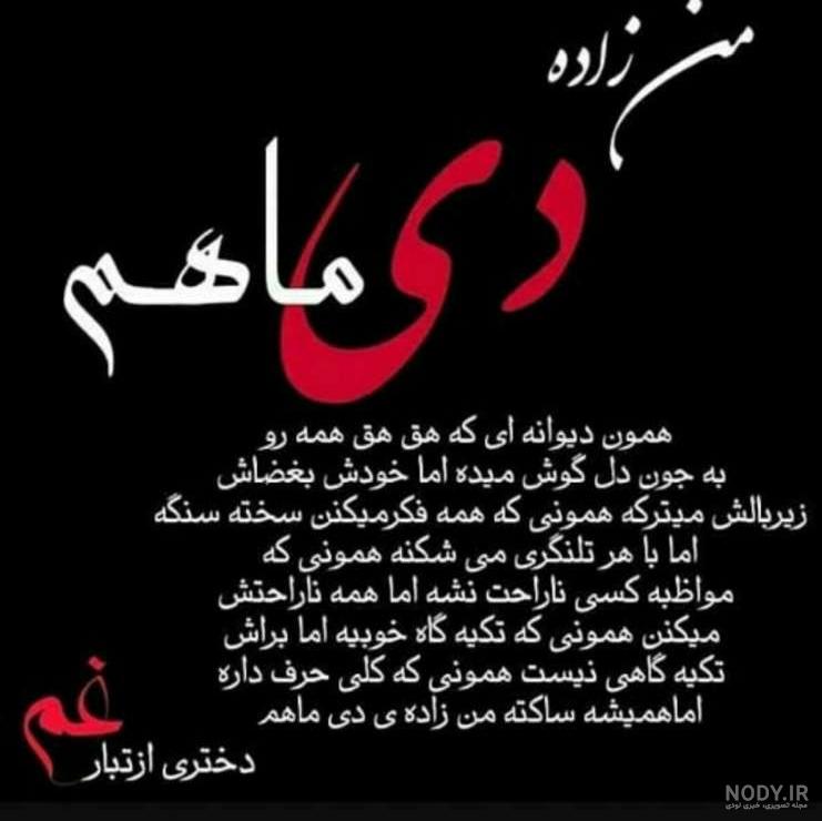 استوری تبریک تولد دی ماهی استوری تبریک تولد دی ماهی