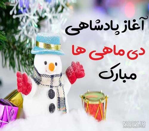استوری تولدم مبارک دی ماهی ام استوری تولدم مبارک دی ماهی ام
