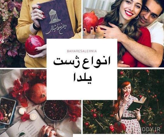 استوری شب یلدا استوری شب یلدا