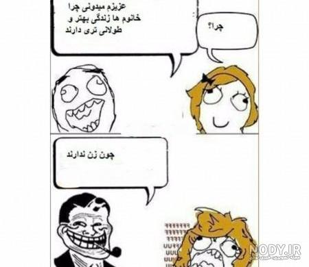 ترول باحال