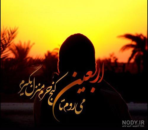تصاویر اربعین حسینی تصاویر اربعین حسینی