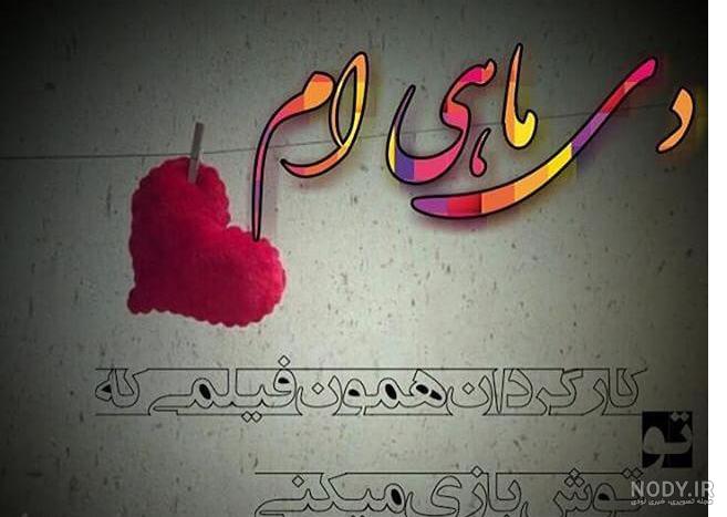 عکس از دی ماهی ام عکس از دی ماهی ام