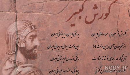 عکس جسد کوروش کبیر عکس جسد کوروش کبیر