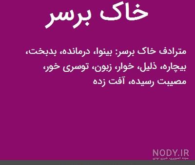 عکس خاک تو سر من عکس خاک تو سر من